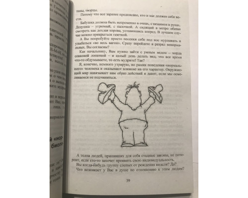 Опыт дурака или Ключ к прозрению. Как избавиться от очков. Мирзакарим Норбеков