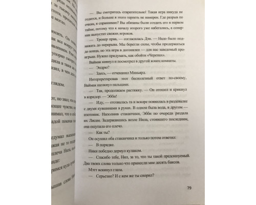 Король воронов (432 страниц) Всё ради игры. Нора Сакавич