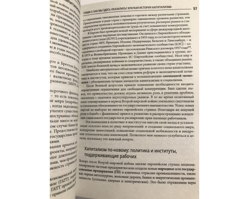 Як улаштована економіка. Ха-Джун Чанг (тверда обкладинка)
