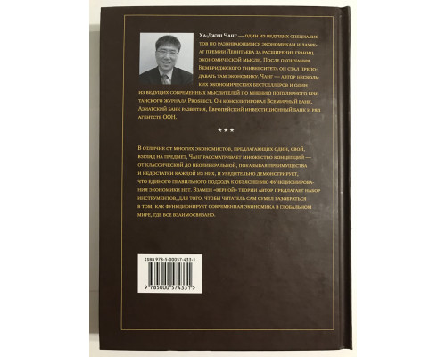 Як улаштована економіка. Ха-Джун Чанг (тверда обкладинка)