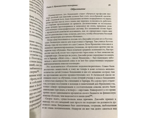 Бенджамин Франклин. Биография. Уолтер Айзексон