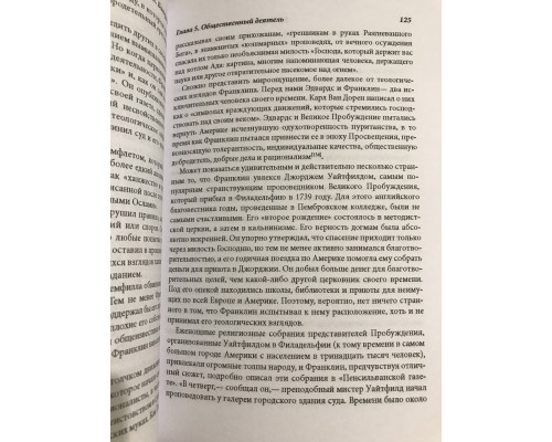 Бенджамин Франклин. Биография. Уолтер Айзексон