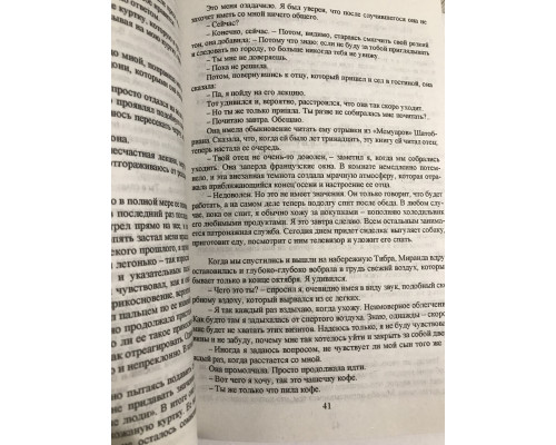 Найди меня. Андре Асиман