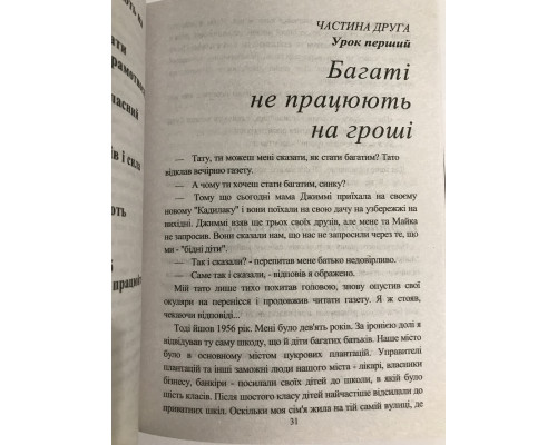Богатый папа, Бедный папа. Роберт Киосаки (твердая переплет)