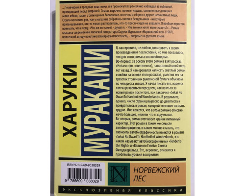 Норвежский лес. Харуки Муракам