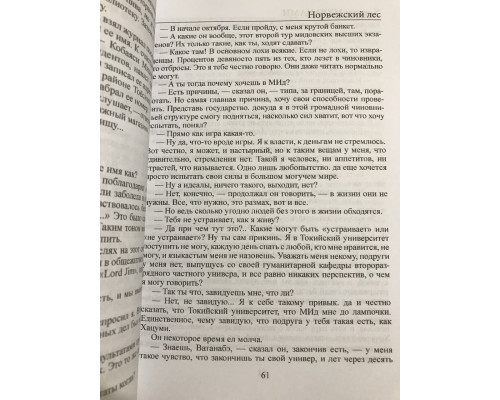 Норвежский лес. Харуки Муракам