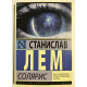 Солярис. Станислав Лем