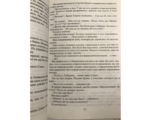 Солярис. Станислав Лем