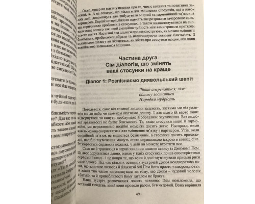 Психология любви. Сью Джонсон