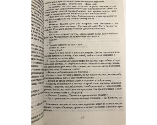 Только правда и ничего кроме вымысла. Керри Джим, Вачон Дана