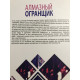 Алмазный огранщик. Майкл Роуч