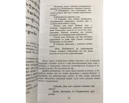 Алмазный огранщик. Майкл Роуч