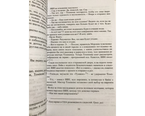 Deadline. Роман об управлении проектами. Том Демарко