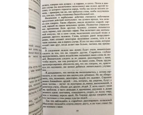 Карма любви. Майкл Роуч