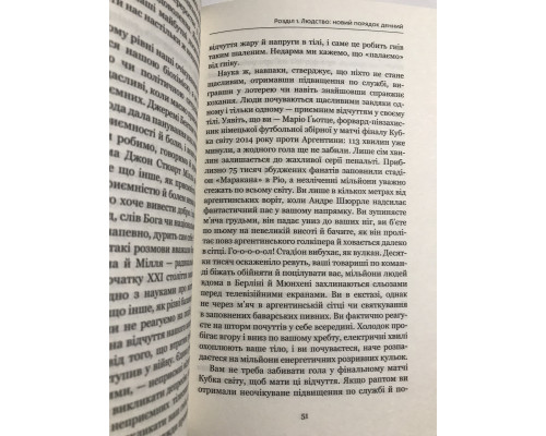 Homo Deus. Человек божественный. За кулисами будущего. Ювал Ной Харари