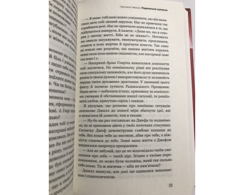 Книга Радикальное Прощение. Колин Типпинг