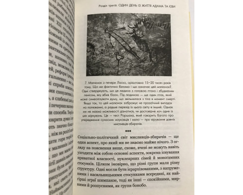 Sapiens Человек разумный. Краткая история человечества. Ювал Ной Харари