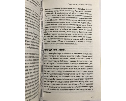 Sapiens Человек разумный. Краткая история человечества. Ювал Ной Харари