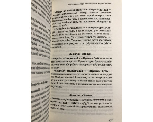 Ненумерология: анализ личности. Ольга Перцева