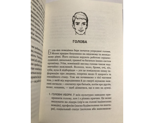 Словарь языка тела. Секреты невербальной коммуникации. Джо Наварро