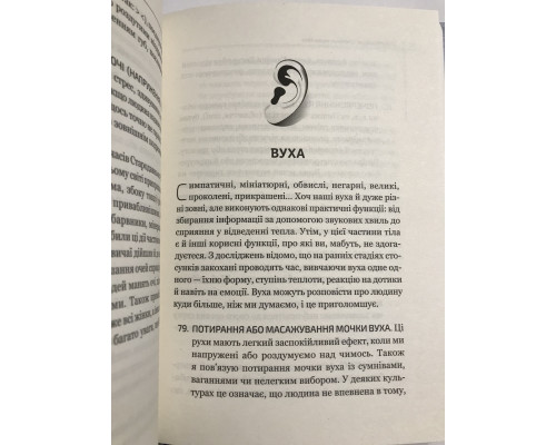 Словарь языка тела. Секреты невербальной коммуникации. Джо Наварро