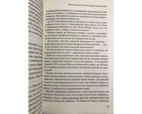 Книга Джонсона Бориса. Фактор Черчилля. Как один человек изменил историю