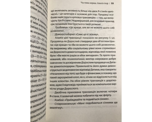 Игры, в которые играют люди. Эрик Берн