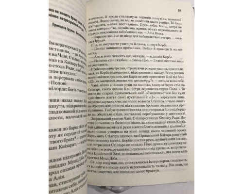 Мессия Дюны. Фрэнк Герберт