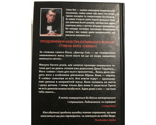 Доктор сон. Стивен Кинг