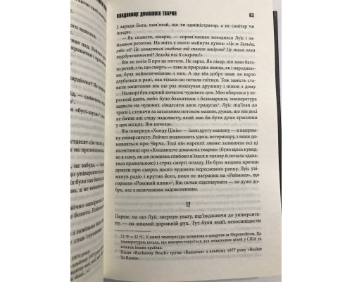 Кладбище домашних животных. Стивен Кинг
