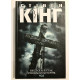 Кладбище домашних животных. Стивен Кинг