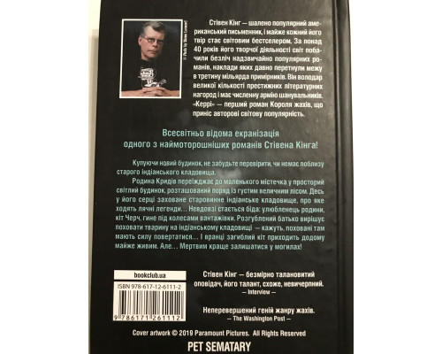 Кладбище домашних животных. Стивен Кинг