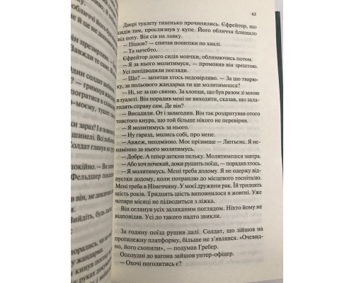 Пора жить и время умирать. Эрих Мария Ремарк