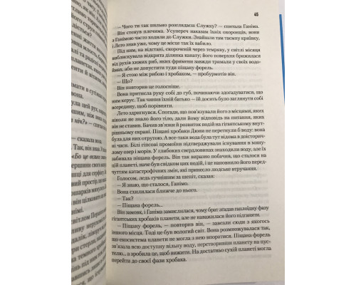 Дети Дюны. Фрэнк Герберт