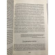 48 законов власти. Роберт Грин