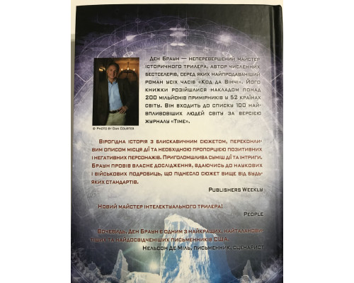 Точка обмана. Дэн Браун