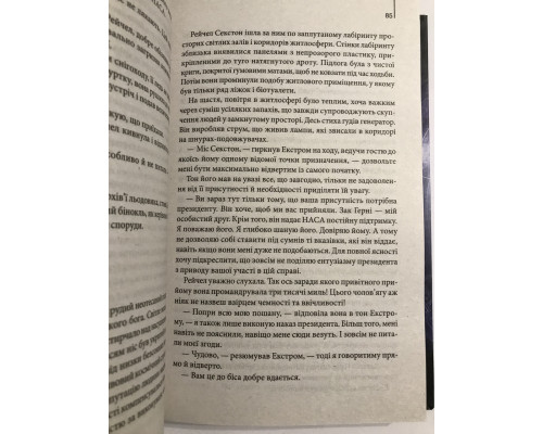 Точка обмана. Дэн Браун