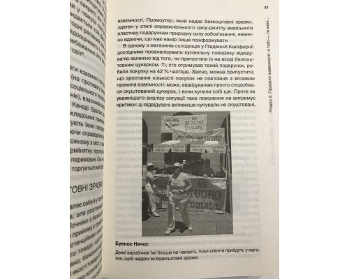 Психология влияния. Убеждайте и добивайтесь успеха! Роберт Чалдини