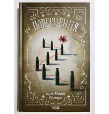 Возвращение. Эрих Мария Ремарк