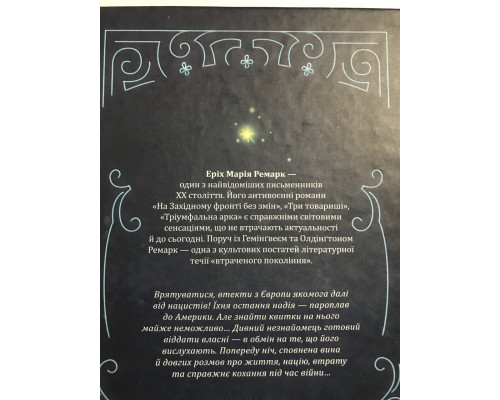 Книга Ночь в Лиссабоне. Эрих Мария Ремарк