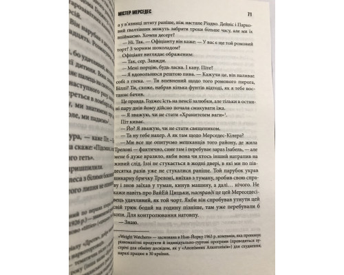 Книга Мистер Мерседес. Стивен Кинг