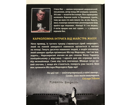 Книга Мистер Мерседес. Стивен Кинг
