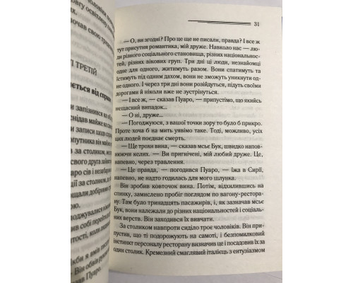 Убийство в Восточном экспрессе. Агата Кристи