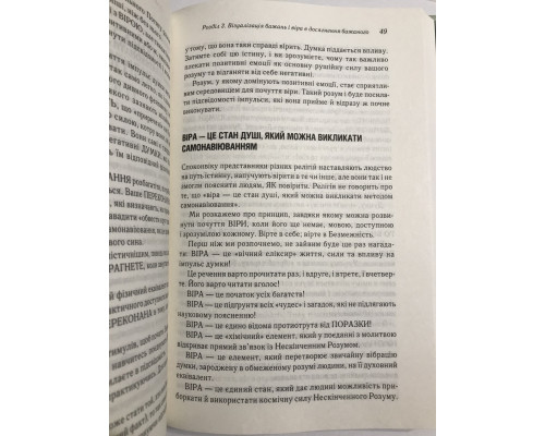 Книга Наполеона Хилла. Думай и богатей.