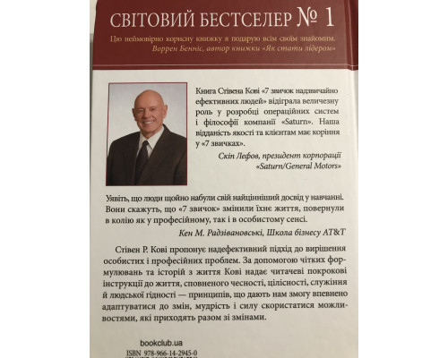 7 привычек чрезвычайно эффективных людей. Стивен Кови