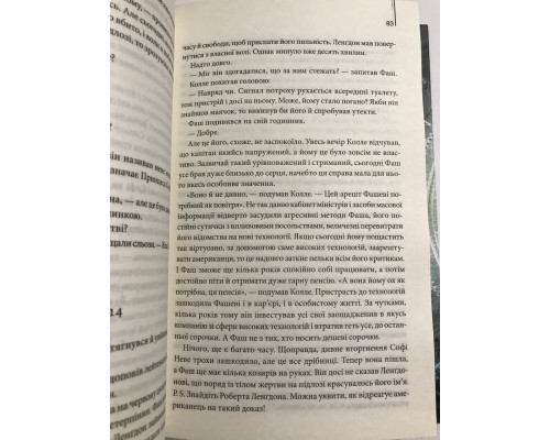 Книга Дэна Брауна. Код да Винчи