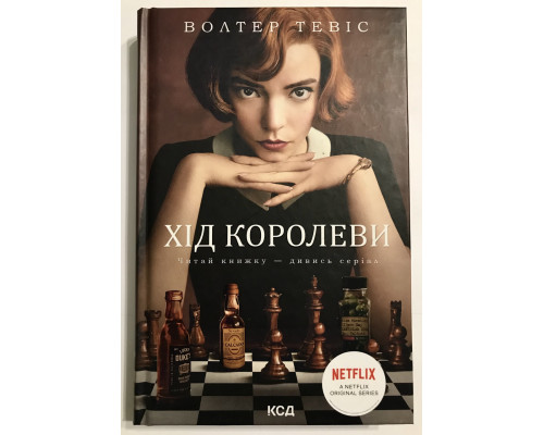 Книга Ход королевы. Уолтер Тевис