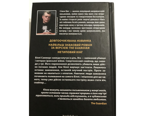 Книга Билли Саммерс. Стивен Кинг