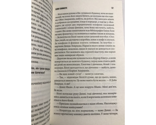 Книга Билли Саммерс. Стивен Кинг