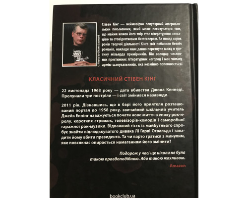 11/22/63. Стивен Кинг
